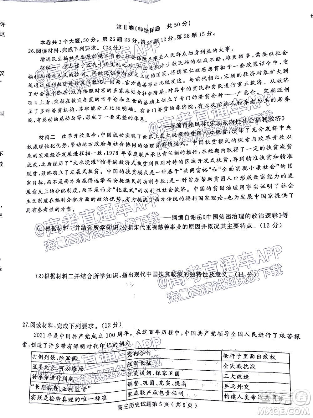 信陽(yáng)2021-2022學(xué)年普通高中高三第一次教學(xué)質(zhì)量檢測(cè)歷史試題及答案