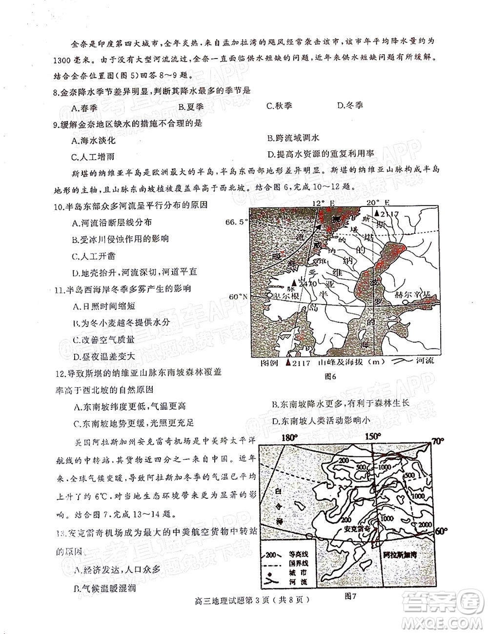 信陽2021-2022學(xué)年普通高中高三第一次教學(xué)質(zhì)量檢測地理試題及答案