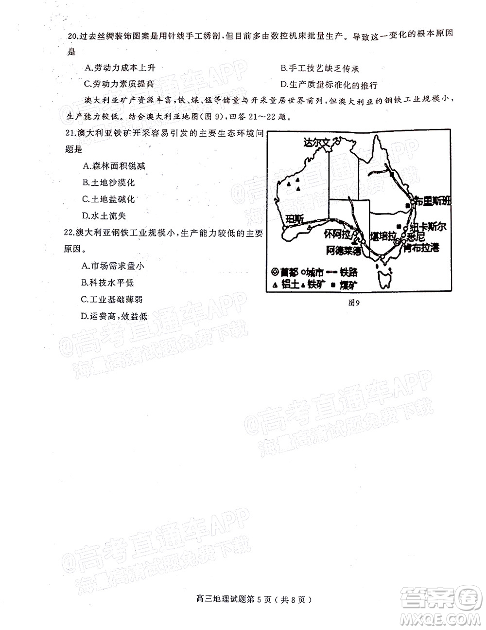 信陽2021-2022學(xué)年普通高中高三第一次教學(xué)質(zhì)量檢測地理試題及答案