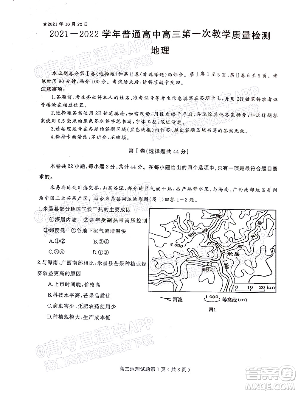 信陽2021-2022學(xué)年普通高中高三第一次教學(xué)質(zhì)量檢測地理試題及答案