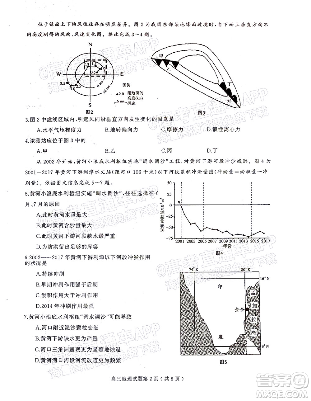 信陽2021-2022學(xué)年普通高中高三第一次教學(xué)質(zhì)量檢測地理試題及答案