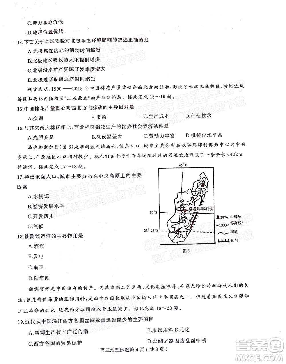 信陽2021-2022學(xué)年普通高中高三第一次教學(xué)質(zhì)量檢測地理試題及答案