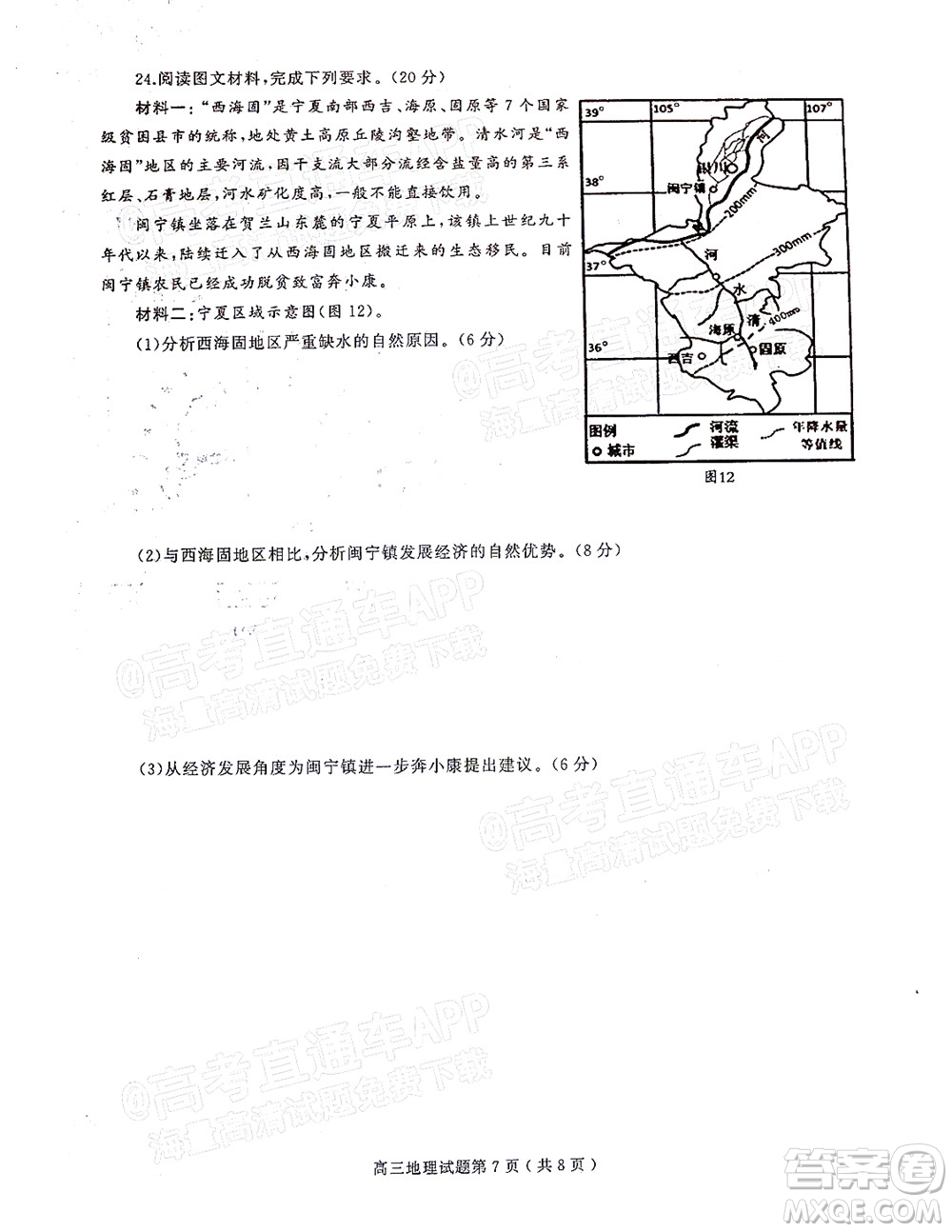 信陽2021-2022學(xué)年普通高中高三第一次教學(xué)質(zhì)量檢測地理試題及答案