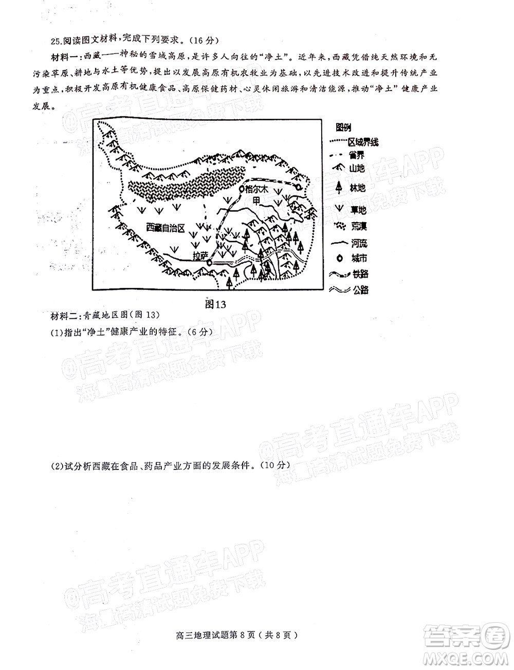 信陽2021-2022學(xué)年普通高中高三第一次教學(xué)質(zhì)量檢測地理試題及答案