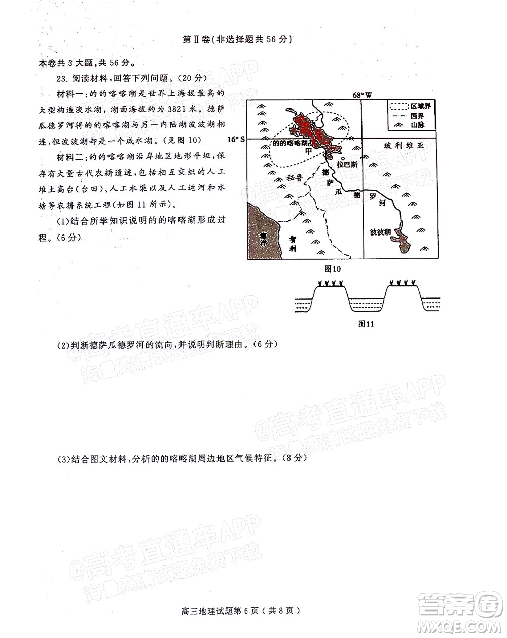 信陽2021-2022學(xué)年普通高中高三第一次教學(xué)質(zhì)量檢測地理試題及答案