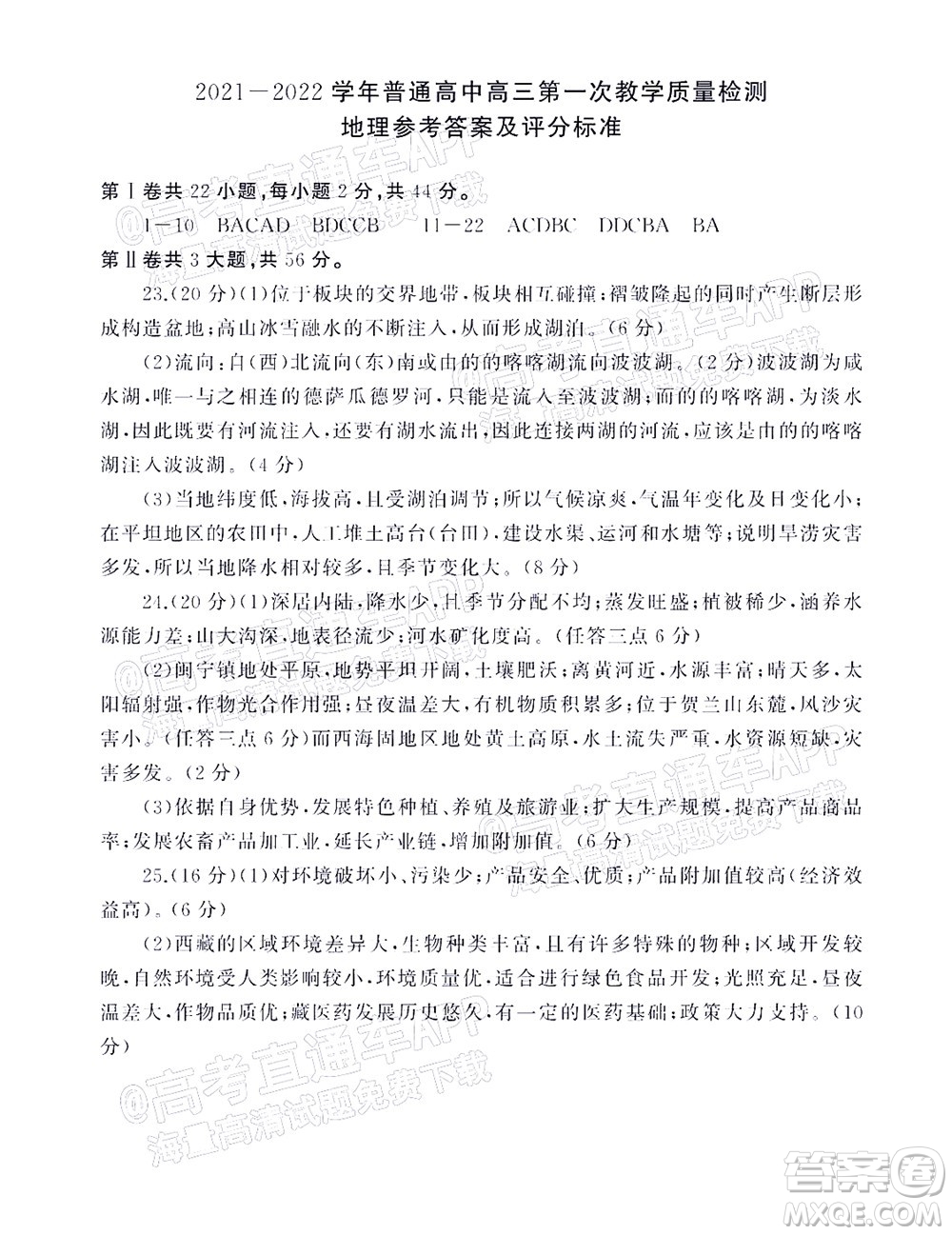 信陽2021-2022學(xué)年普通高中高三第一次教學(xué)質(zhì)量檢測地理試題及答案