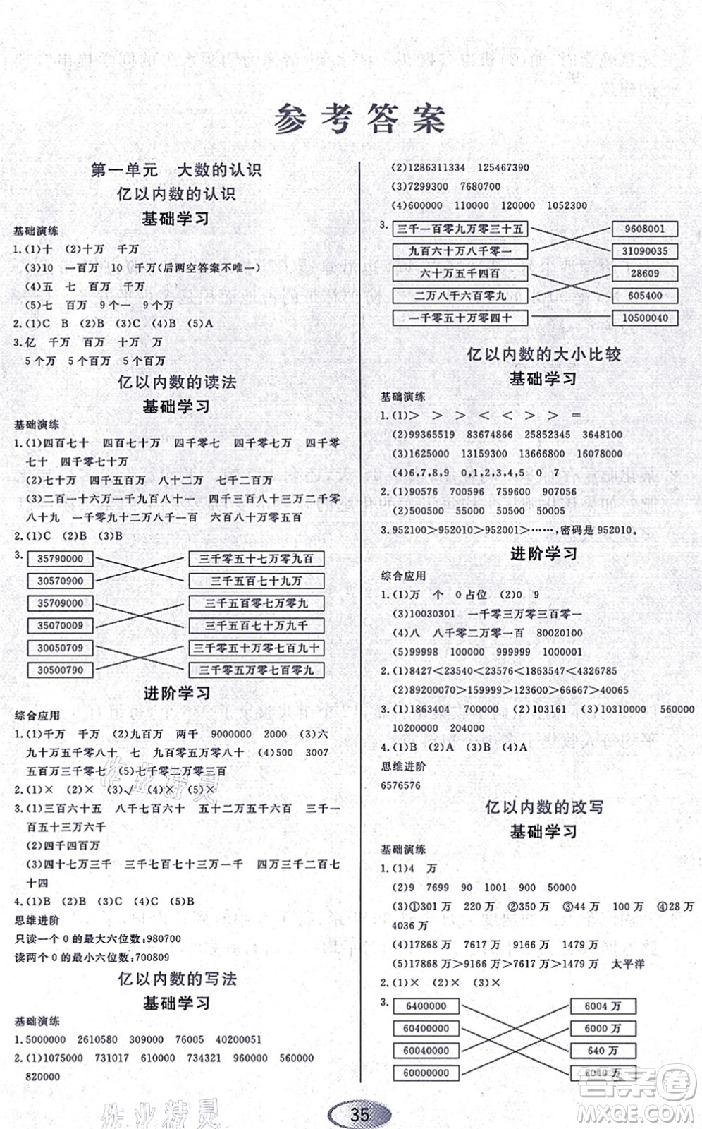 黑龍江教育出版社2021資源與評價四年級數(shù)學(xué)上冊人教版答案