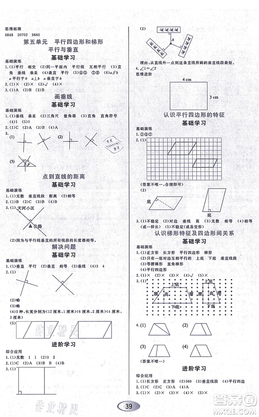 黑龍江教育出版社2021資源與評價四年級數(shù)學(xué)上冊人教版答案