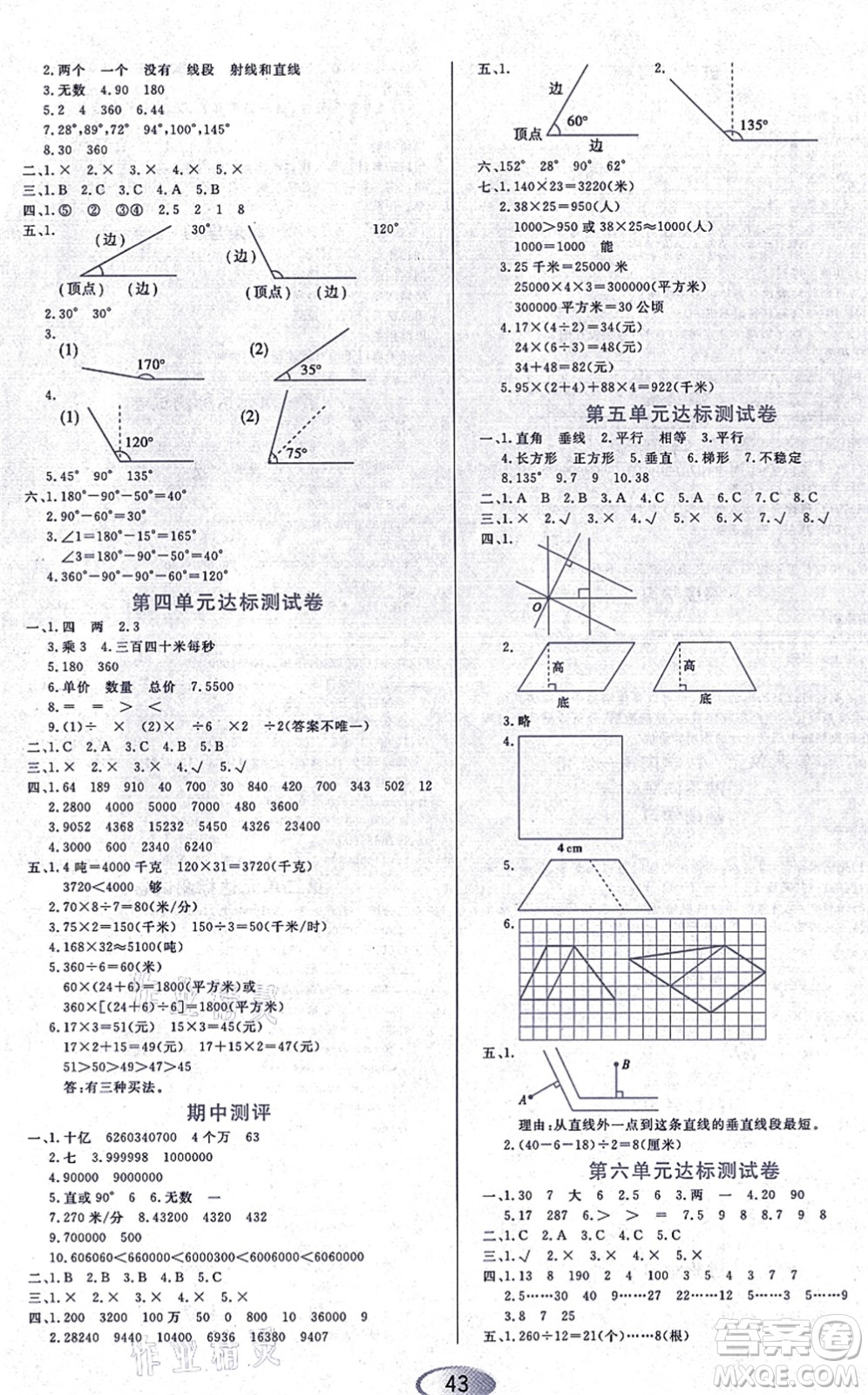 黑龍江教育出版社2021資源與評價四年級數(shù)學(xué)上冊人教版答案