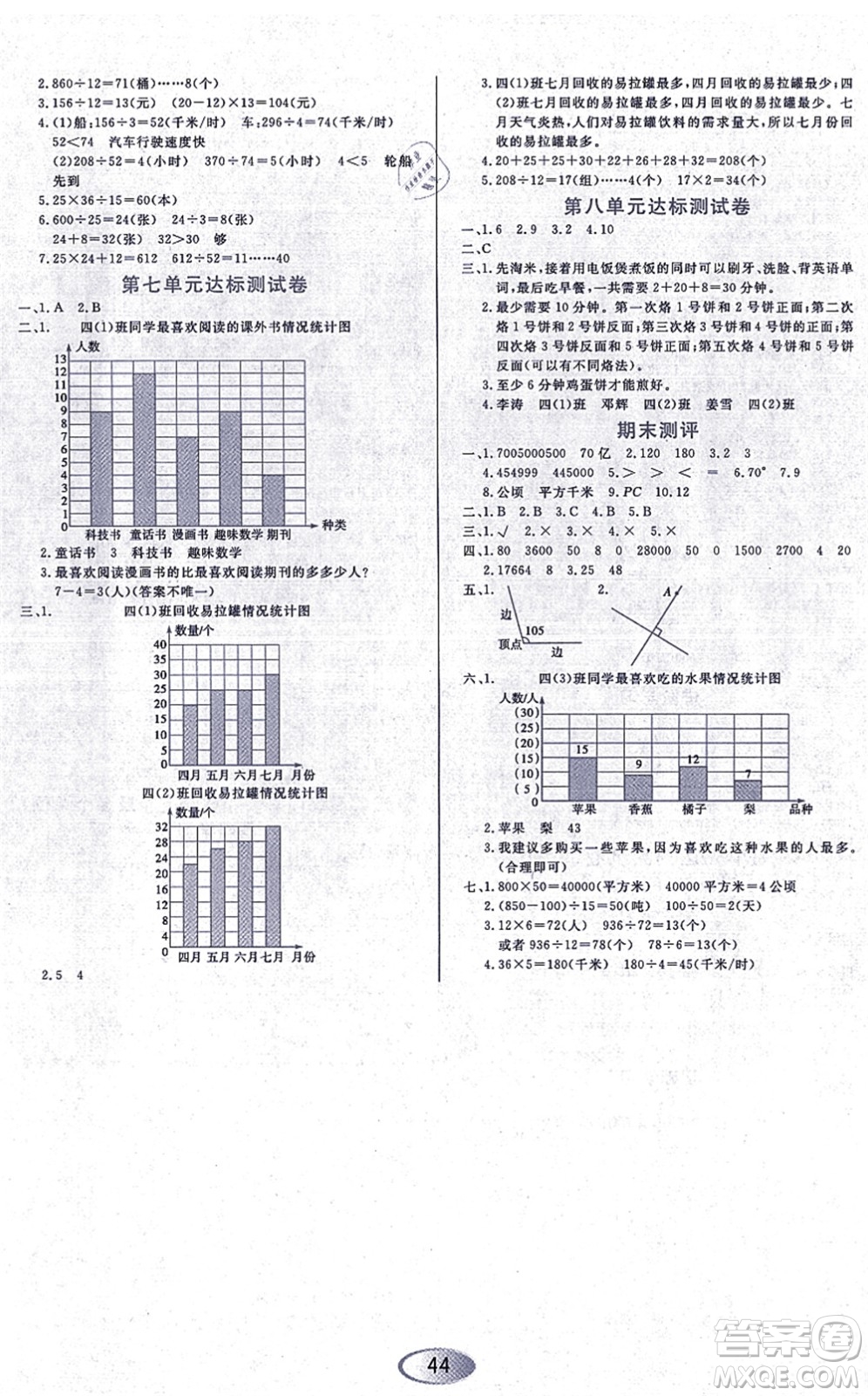 黑龍江教育出版社2021資源與評價四年級數(shù)學(xué)上冊人教版答案