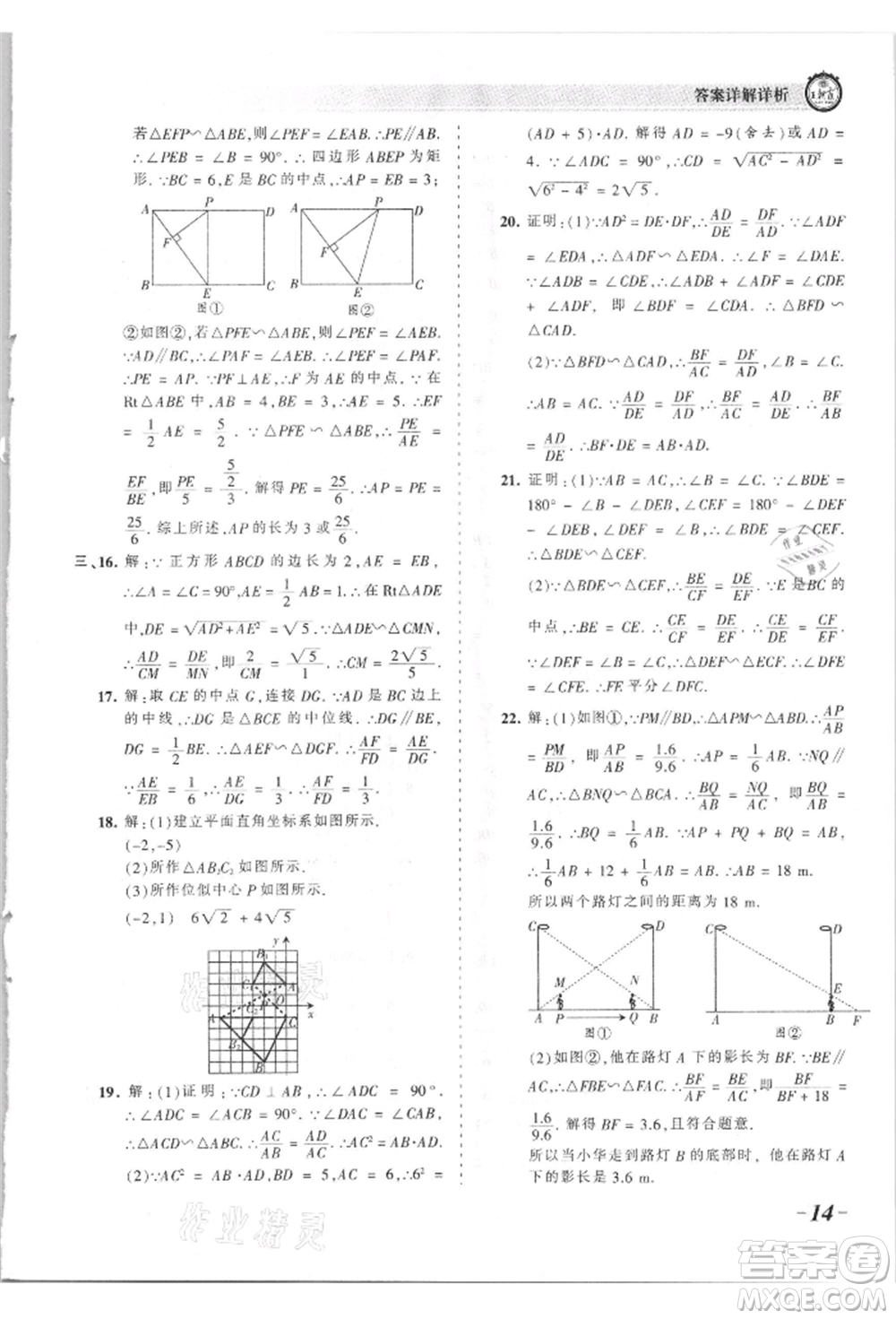 江西人民出版社2021王朝霞考點(diǎn)梳理時(shí)習(xí)卷九年級(jí)數(shù)學(xué)北師大版參考答案