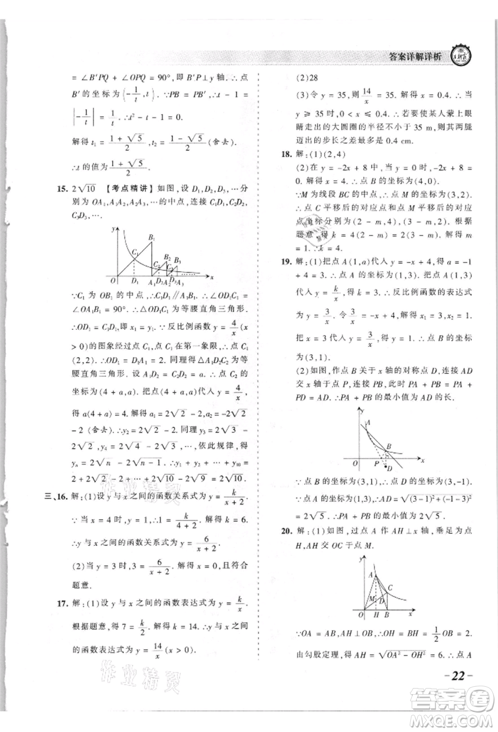 江西人民出版社2021王朝霞考點(diǎn)梳理時(shí)習(xí)卷九年級(jí)數(shù)學(xué)北師大版參考答案