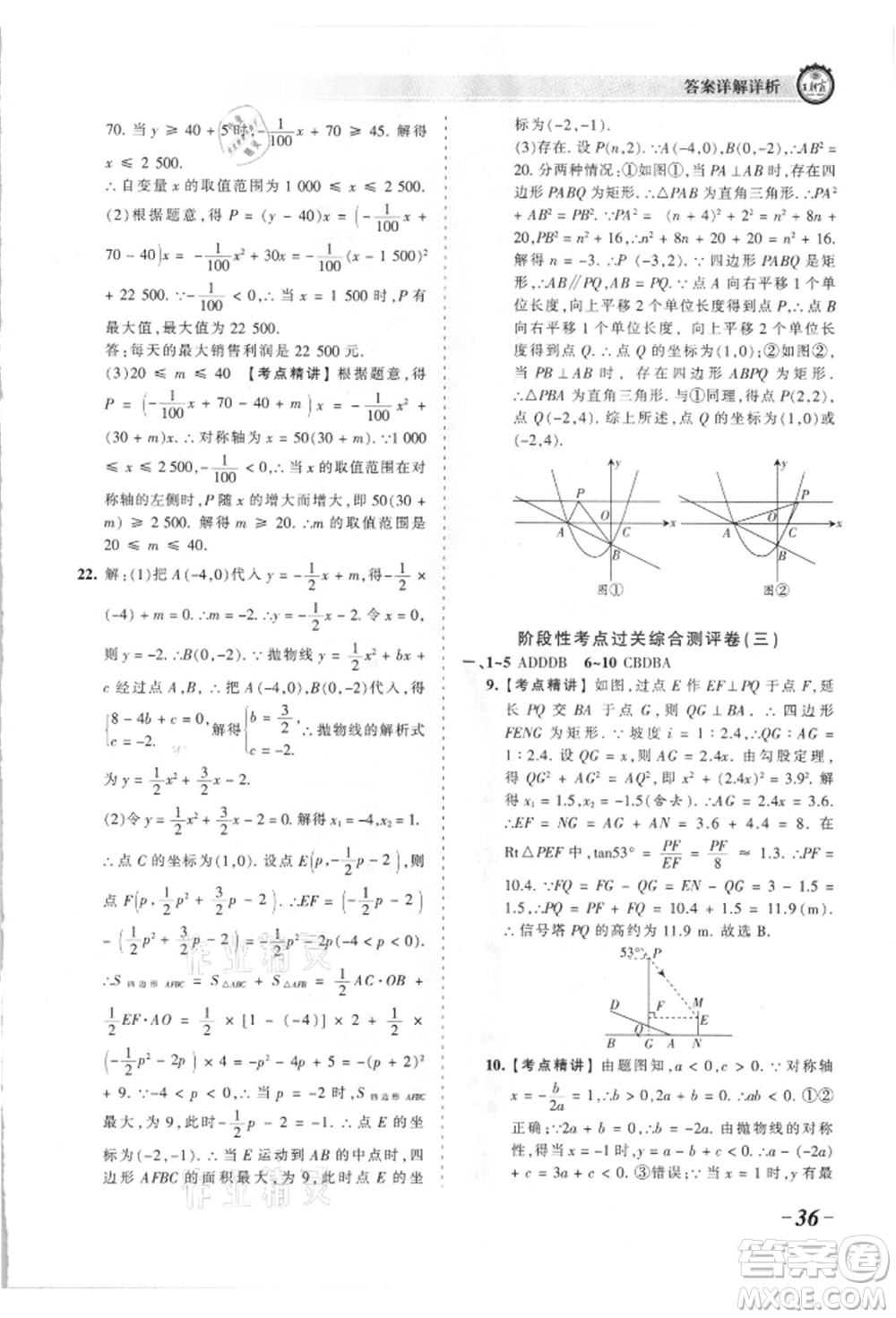 江西人民出版社2021王朝霞考點(diǎn)梳理時(shí)習(xí)卷九年級(jí)數(shù)學(xué)北師大版參考答案