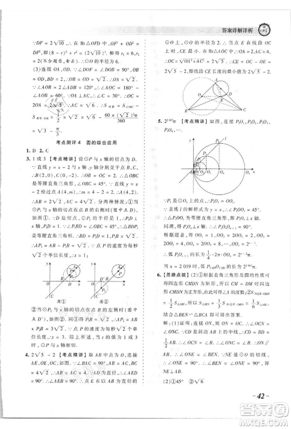 江西人民出版社2021王朝霞考點(diǎn)梳理時(shí)習(xí)卷九年級(jí)數(shù)學(xué)北師大版參考答案