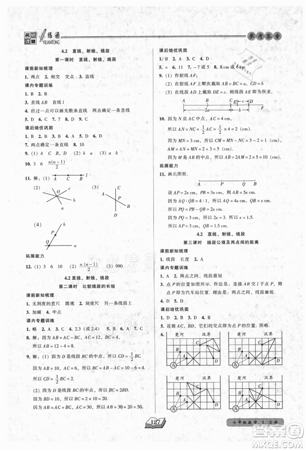 黑龍江美術(shù)出版社2021名師課堂一練通七年級上冊數(shù)學(xué)人教版參考答案