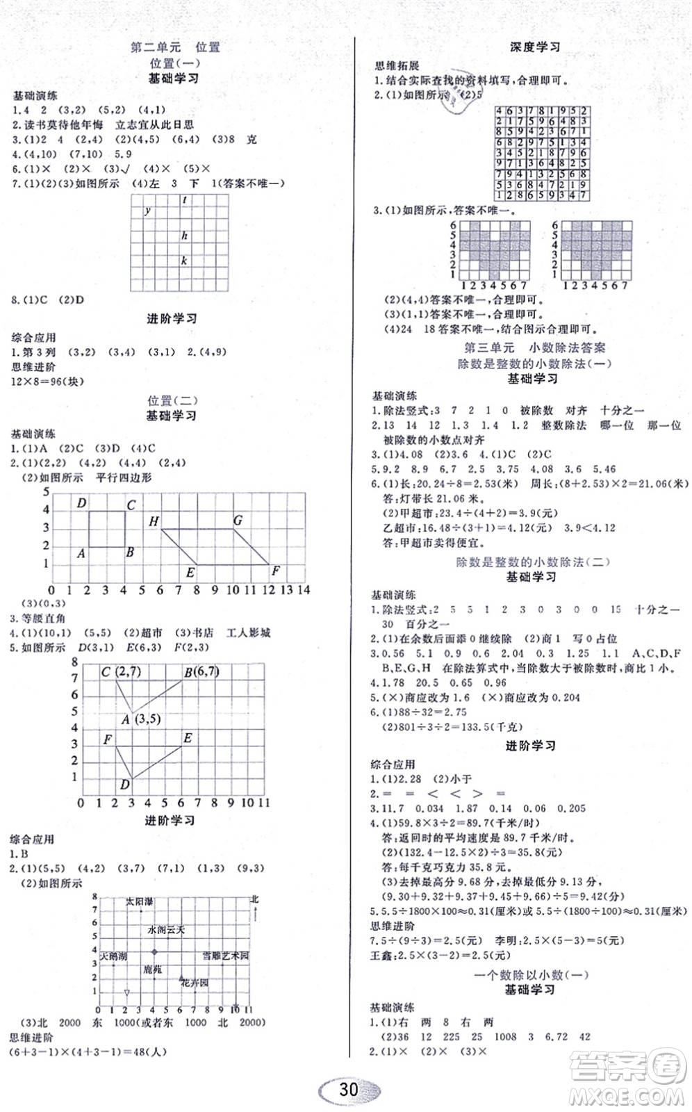 黑龍江教育出版社2021資源與評(píng)價(jià)五年級(jí)數(shù)學(xué)上冊(cè)人教版答案