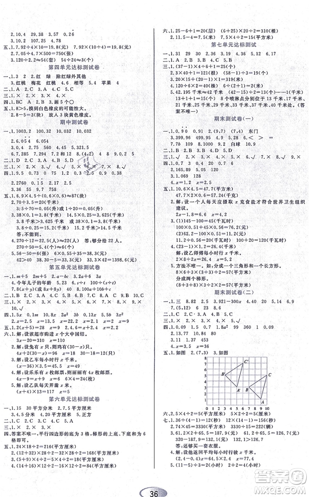 黑龍江教育出版社2021資源與評(píng)價(jià)五年級(jí)數(shù)學(xué)上冊(cè)人教版答案