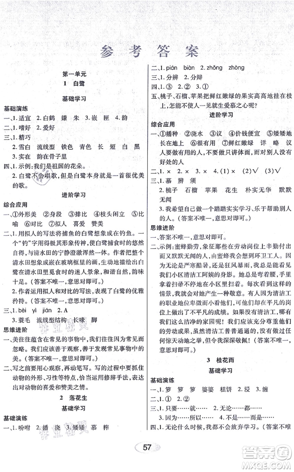 黑龍江教育出版社2021資源與評(píng)價(jià)五年級(jí)語(yǔ)文上冊(cè)人教版答案