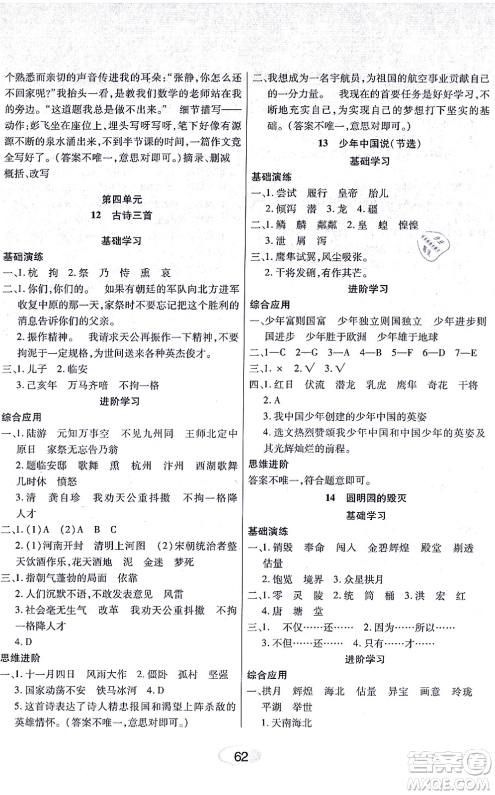 黑龍江教育出版社2021資源與評(píng)價(jià)五年級(jí)語(yǔ)文上冊(cè)人教版答案