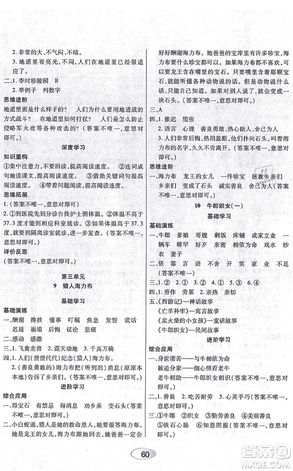 黑龍江教育出版社2021資源與評(píng)價(jià)五年級(jí)語(yǔ)文上冊(cè)人教版答案