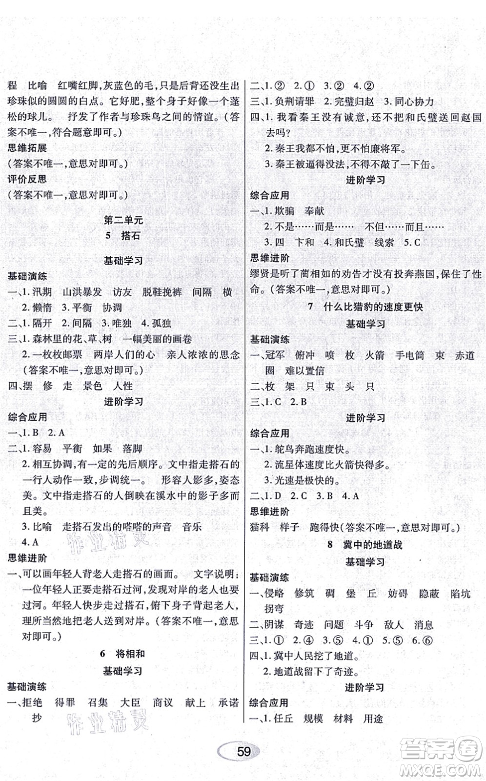 黑龍江教育出版社2021資源與評(píng)價(jià)五年級(jí)語(yǔ)文上冊(cè)人教版答案