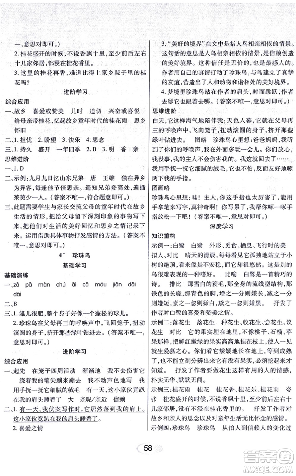 黑龍江教育出版社2021資源與評(píng)價(jià)五年級(jí)語(yǔ)文上冊(cè)人教版答案