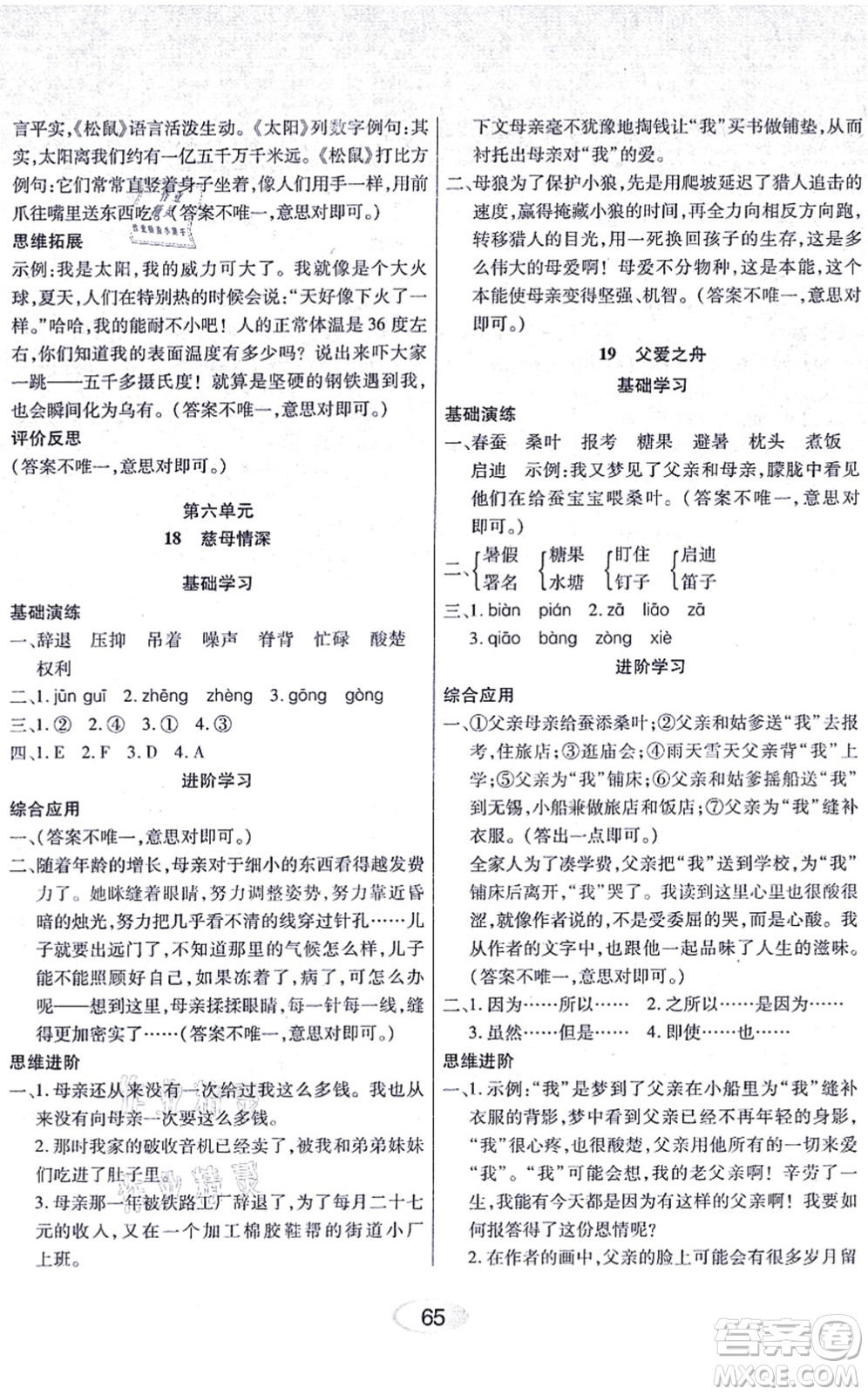 黑龍江教育出版社2021資源與評(píng)價(jià)五年級(jí)語(yǔ)文上冊(cè)人教版答案