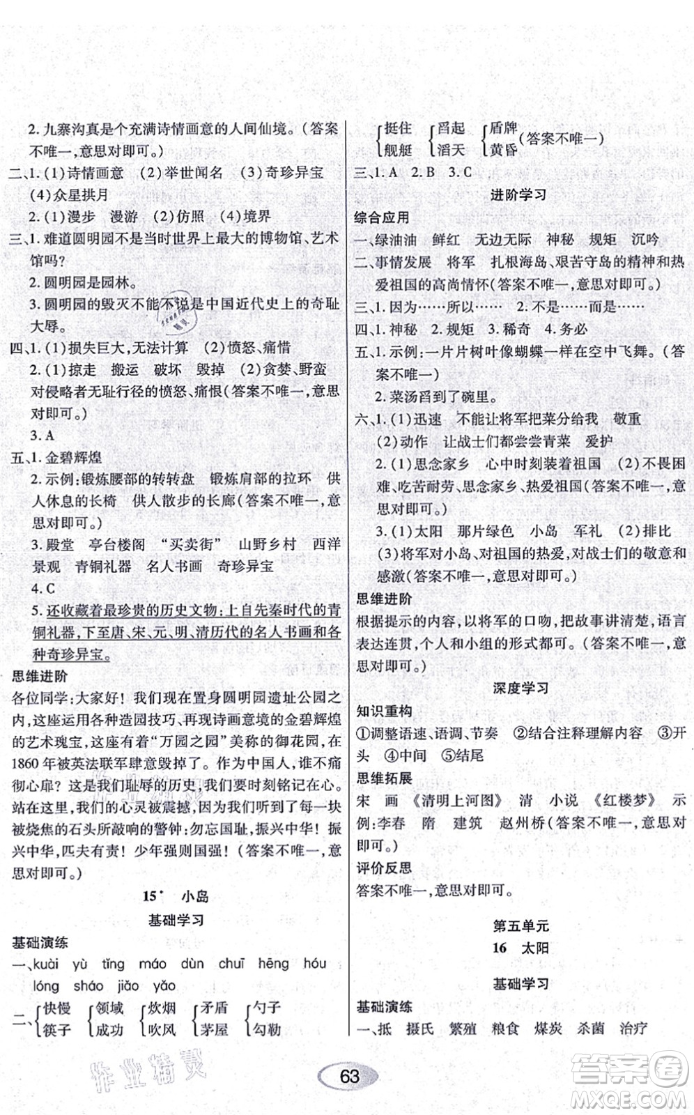 黑龍江教育出版社2021資源與評(píng)價(jià)五年級(jí)語(yǔ)文上冊(cè)人教版答案