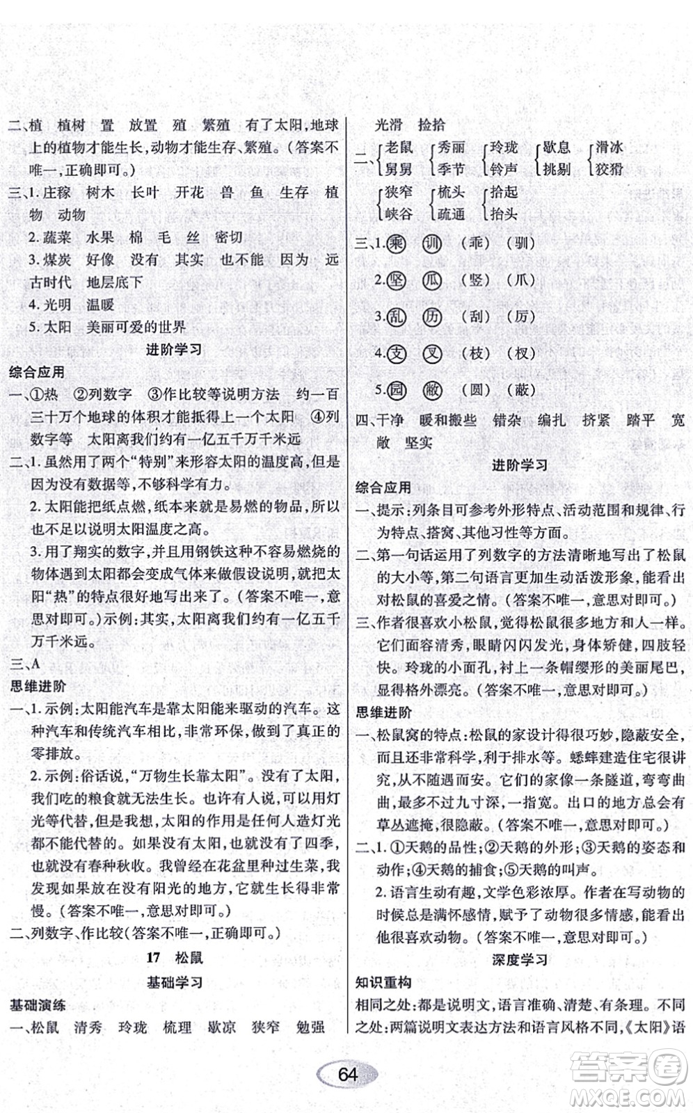 黑龍江教育出版社2021資源與評(píng)價(jià)五年級(jí)語(yǔ)文上冊(cè)人教版答案