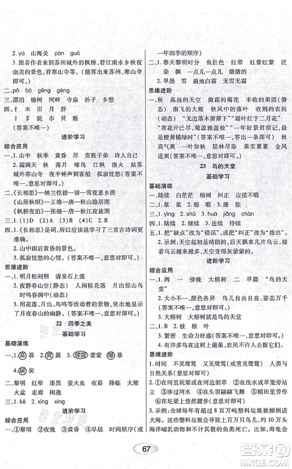 黑龍江教育出版社2021資源與評(píng)價(jià)五年級(jí)語(yǔ)文上冊(cè)人教版答案