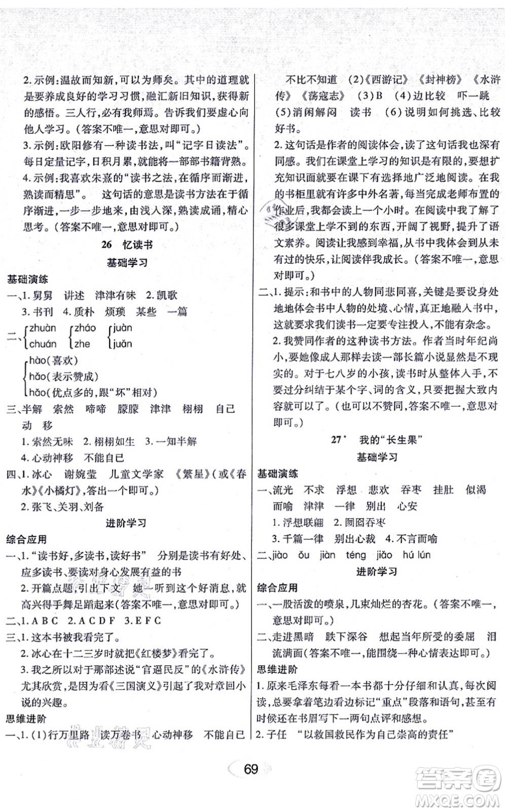 黑龍江教育出版社2021資源與評(píng)價(jià)五年級(jí)語(yǔ)文上冊(cè)人教版答案