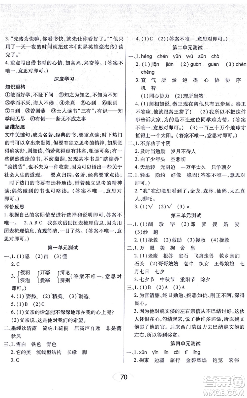 黑龍江教育出版社2021資源與評(píng)價(jià)五年級(jí)語(yǔ)文上冊(cè)人教版答案