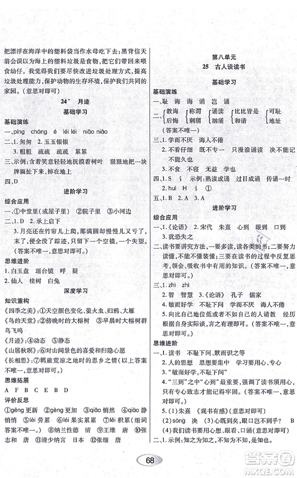 黑龍江教育出版社2021資源與評(píng)價(jià)五年級(jí)語(yǔ)文上冊(cè)人教版答案