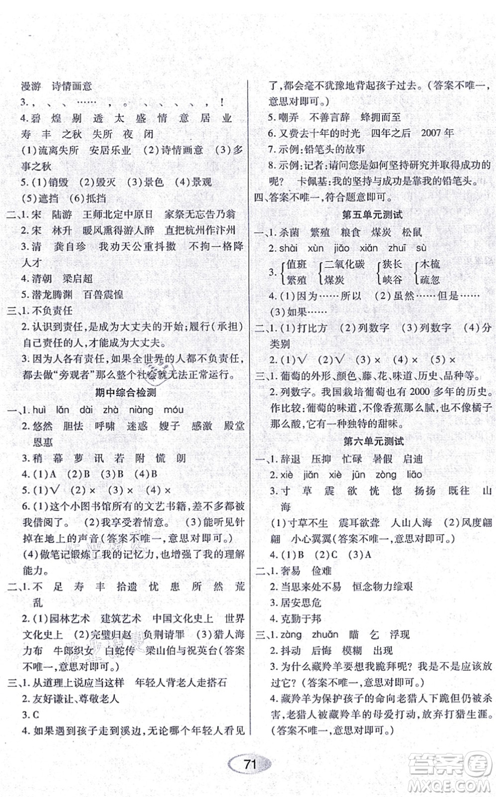 黑龍江教育出版社2021資源與評(píng)價(jià)五年級(jí)語(yǔ)文上冊(cè)人教版答案