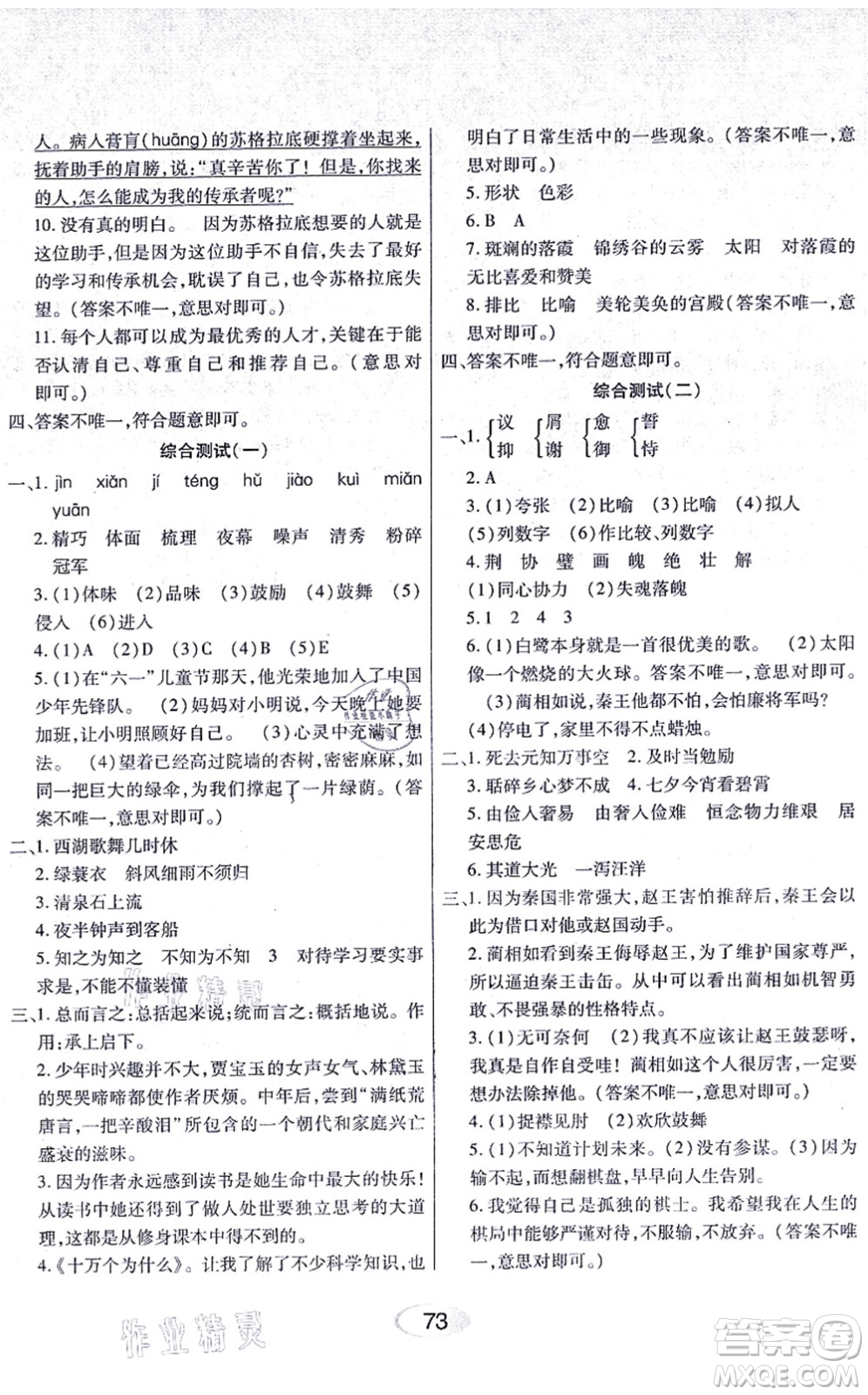 黑龍江教育出版社2021資源與評(píng)價(jià)五年級(jí)語(yǔ)文上冊(cè)人教版答案