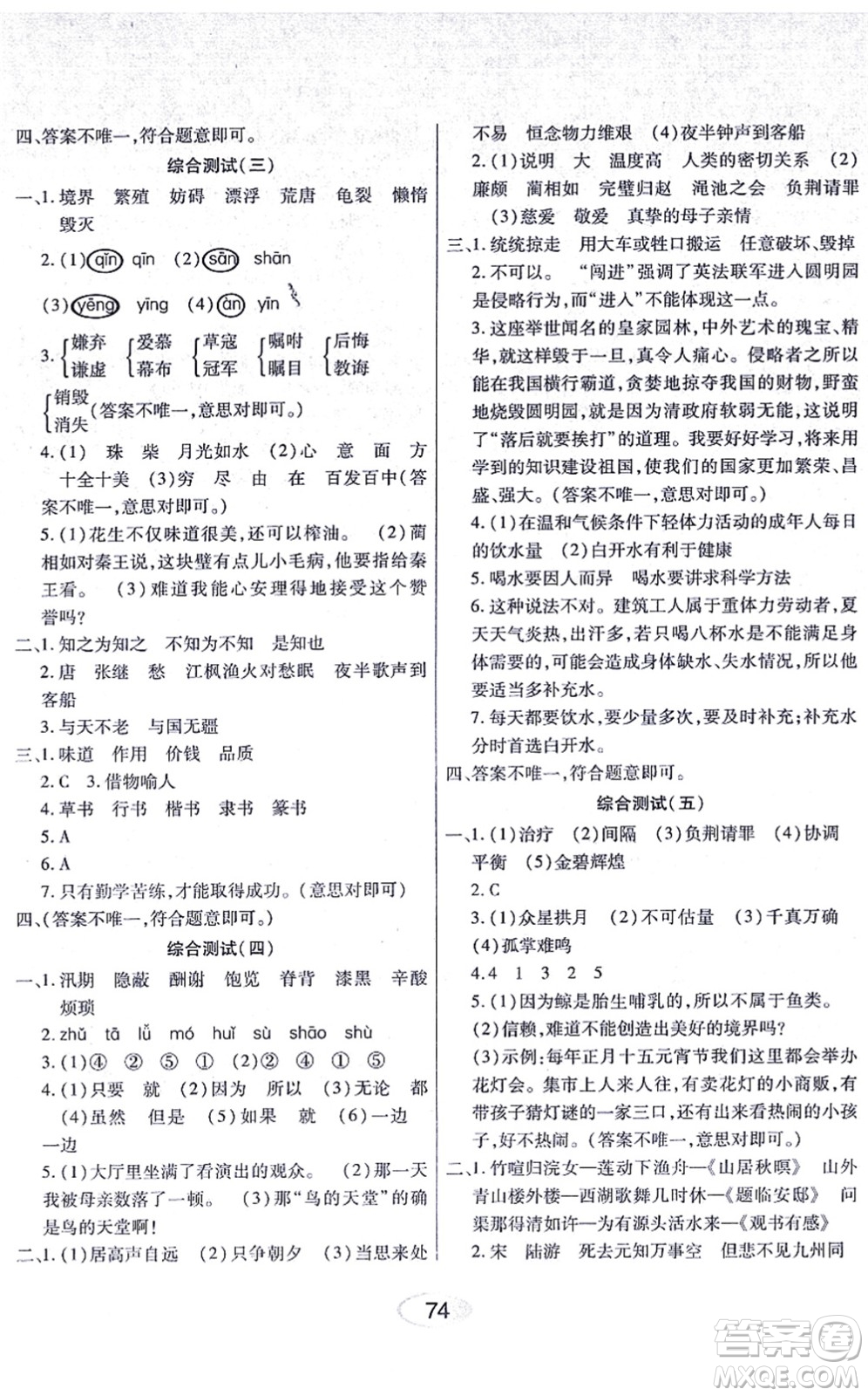 黑龍江教育出版社2021資源與評(píng)價(jià)五年級(jí)語(yǔ)文上冊(cè)人教版答案