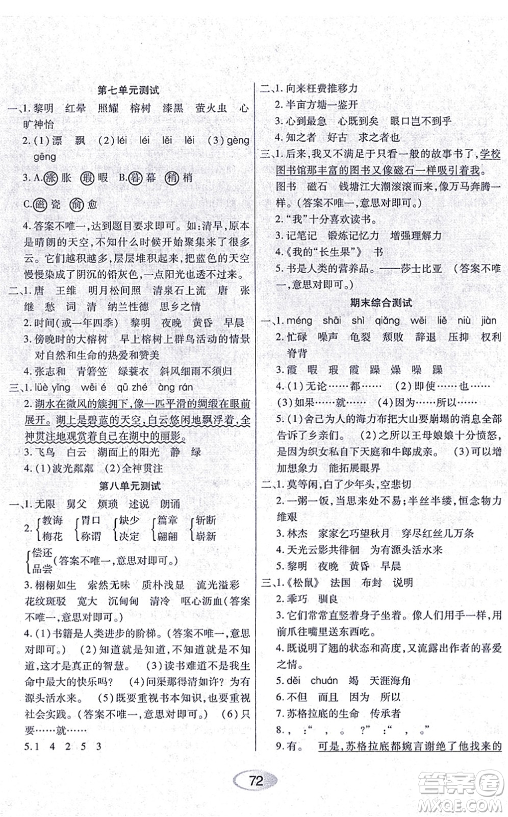 黑龍江教育出版社2021資源與評(píng)價(jià)五年級(jí)語(yǔ)文上冊(cè)人教版答案