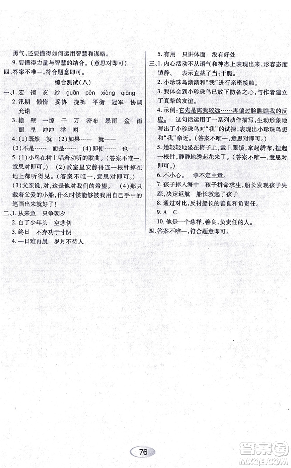 黑龍江教育出版社2021資源與評(píng)價(jià)五年級(jí)語(yǔ)文上冊(cè)人教版答案