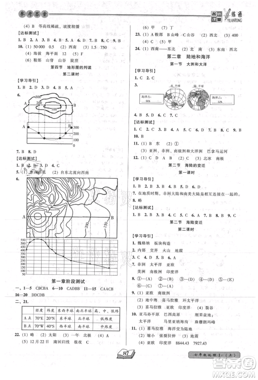 黑龍江美術出版社2021名師課堂一練通七年級上冊地理人教版參考答案