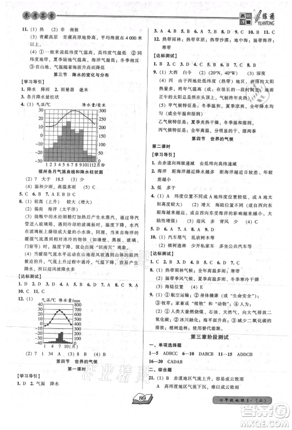 黑龍江美術出版社2021名師課堂一練通七年級上冊地理人教版參考答案