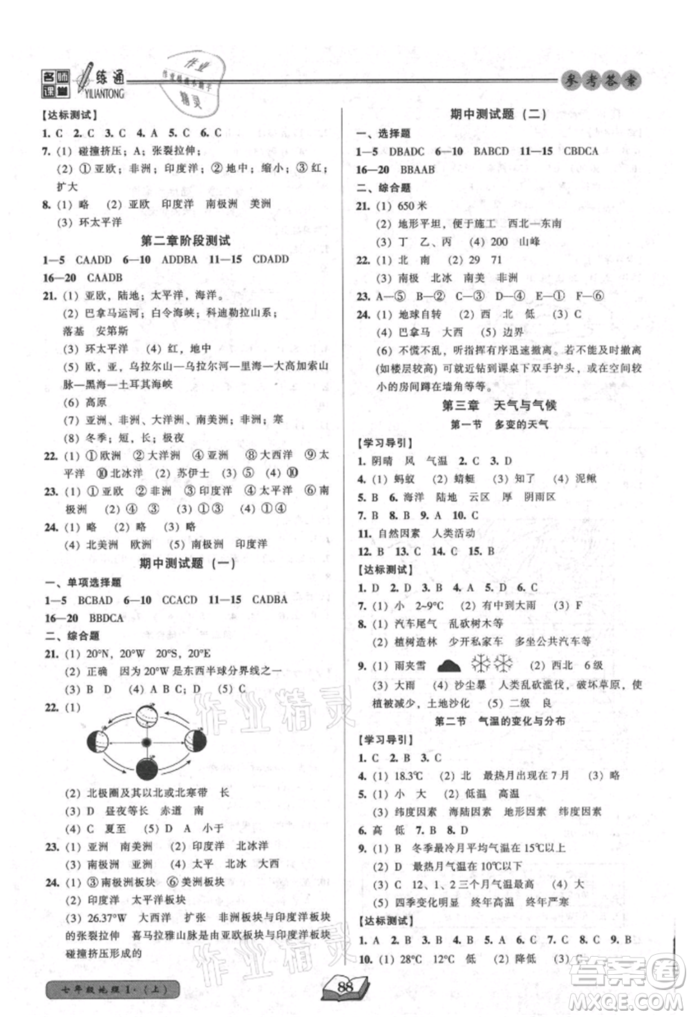 黑龍江美術出版社2021名師課堂一練通七年級上冊地理人教版參考答案