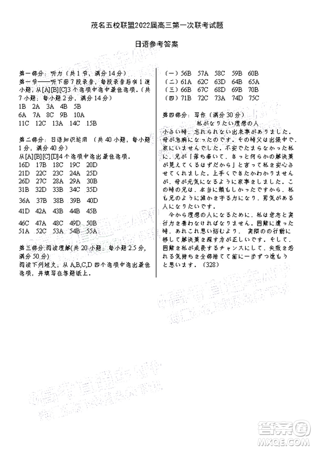 茂名市五校聯(lián)盟2022屆高三第一次聯(lián)考試題日語試題及答案
