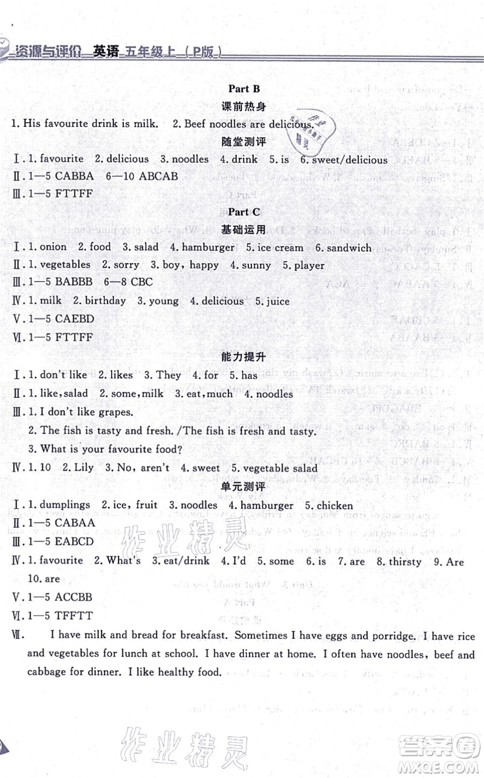 黑龍江教育出版社2021資源與評(píng)價(jià)五年級(jí)英語(yǔ)上冊(cè)P版答案