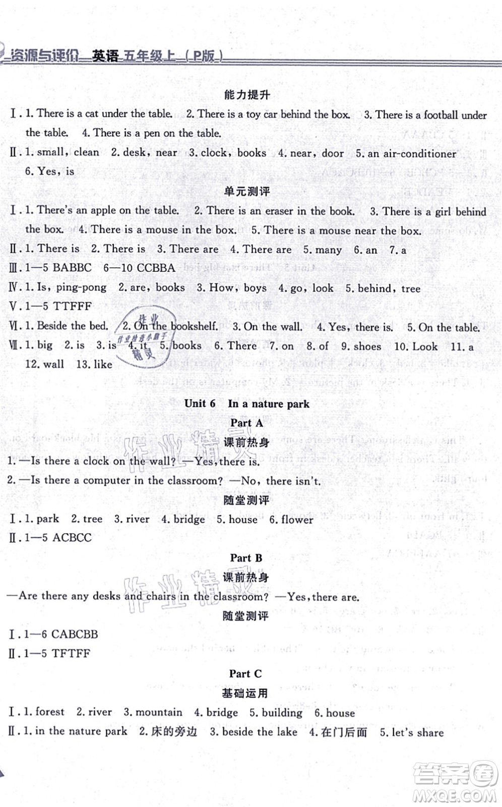 黑龍江教育出版社2021資源與評(píng)價(jià)五年級(jí)英語(yǔ)上冊(cè)P版答案