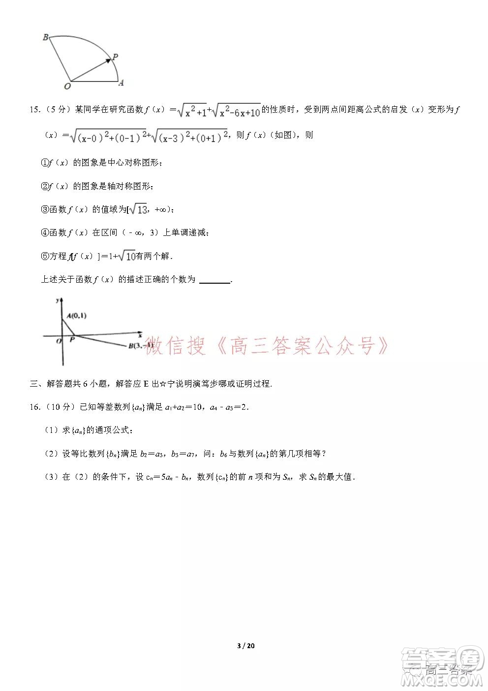 2021年北京101中學(xué)高三上統(tǒng)考二數(shù)學(xué)試題及答案