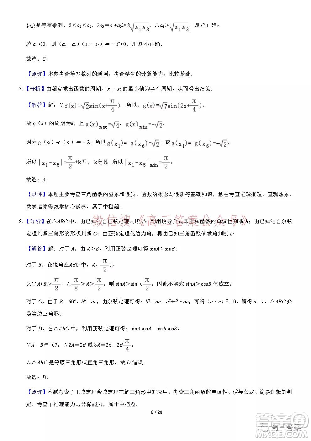 2021年北京101中學(xué)高三上統(tǒng)考二數(shù)學(xué)試題及答案