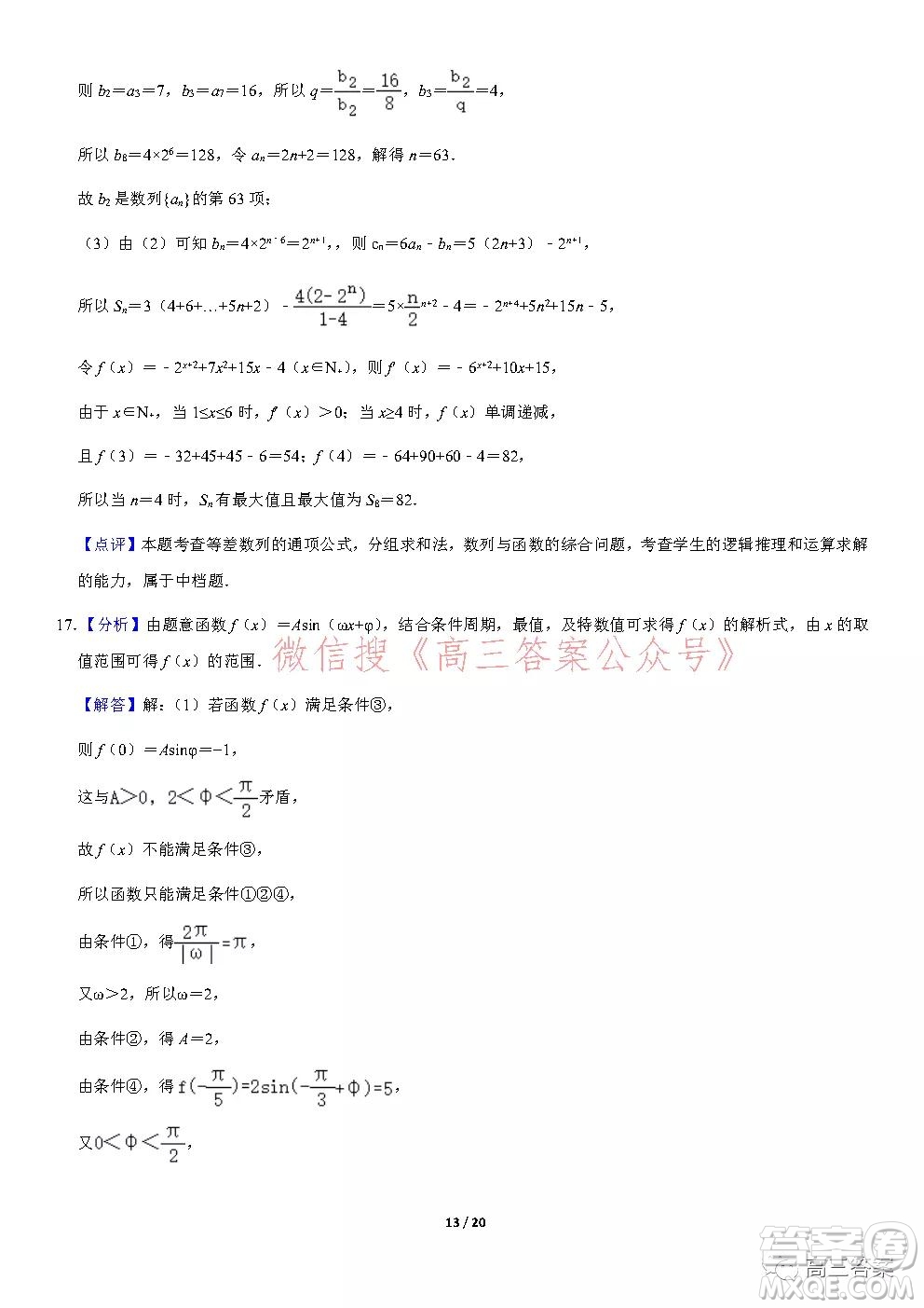 2021年北京101中學(xué)高三上統(tǒng)考二數(shù)學(xué)試題及答案