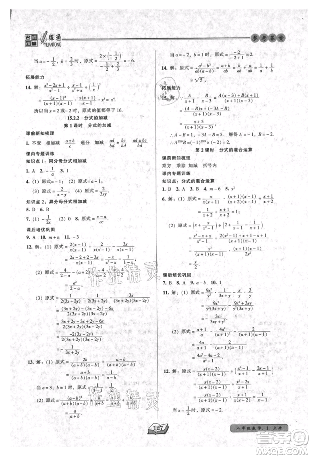 黑龍江美術出版社2021名師課堂一練通八年級上冊數(shù)學人教版參考答案