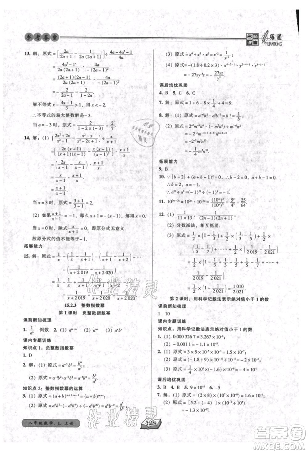 黑龍江美術出版社2021名師課堂一練通八年級上冊數(shù)學人教版參考答案