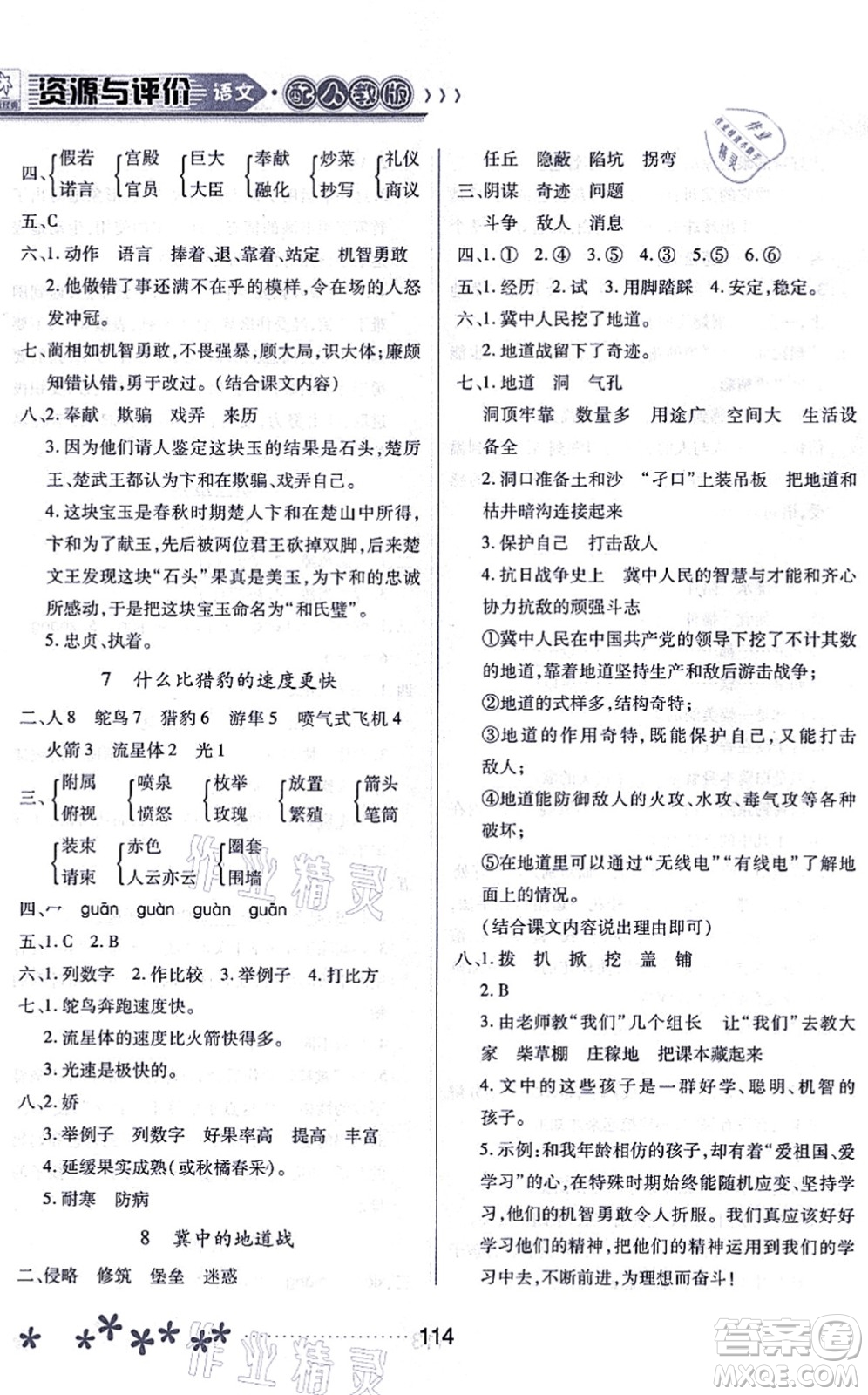 黑龍江教育出版社2021資源與評價五年級語文上冊人教版大慶專版答案